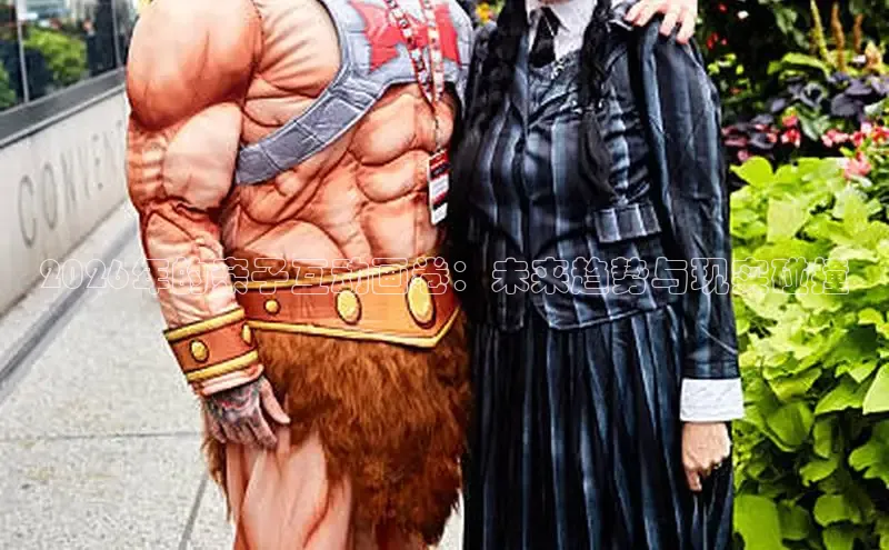 2026年的亲子互动画卷：未来趋势与现实碰撞